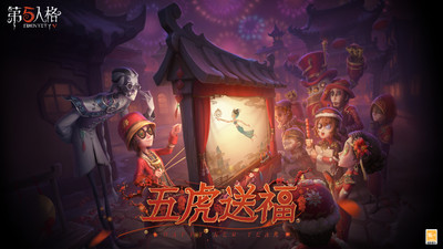 第五人格免费版