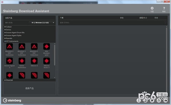 Steinberg下载助手