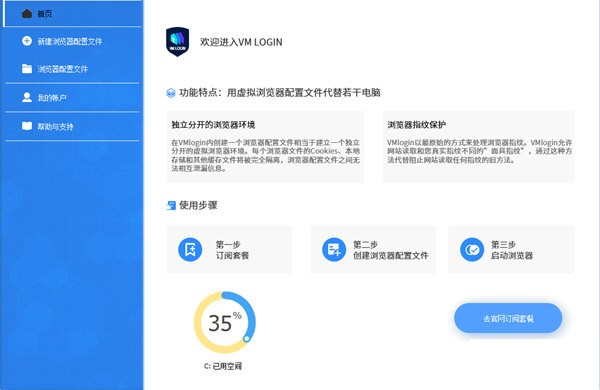 VMLogin下载-VMLogin下载 v1.5.1.7官方破解版(虚拟多登浏览器)