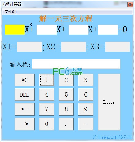 一元三次方程计算器