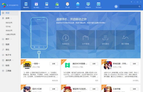 应用宝PC客户端下载