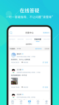 苏州线上教育APP