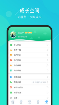 苏州线上教育APP