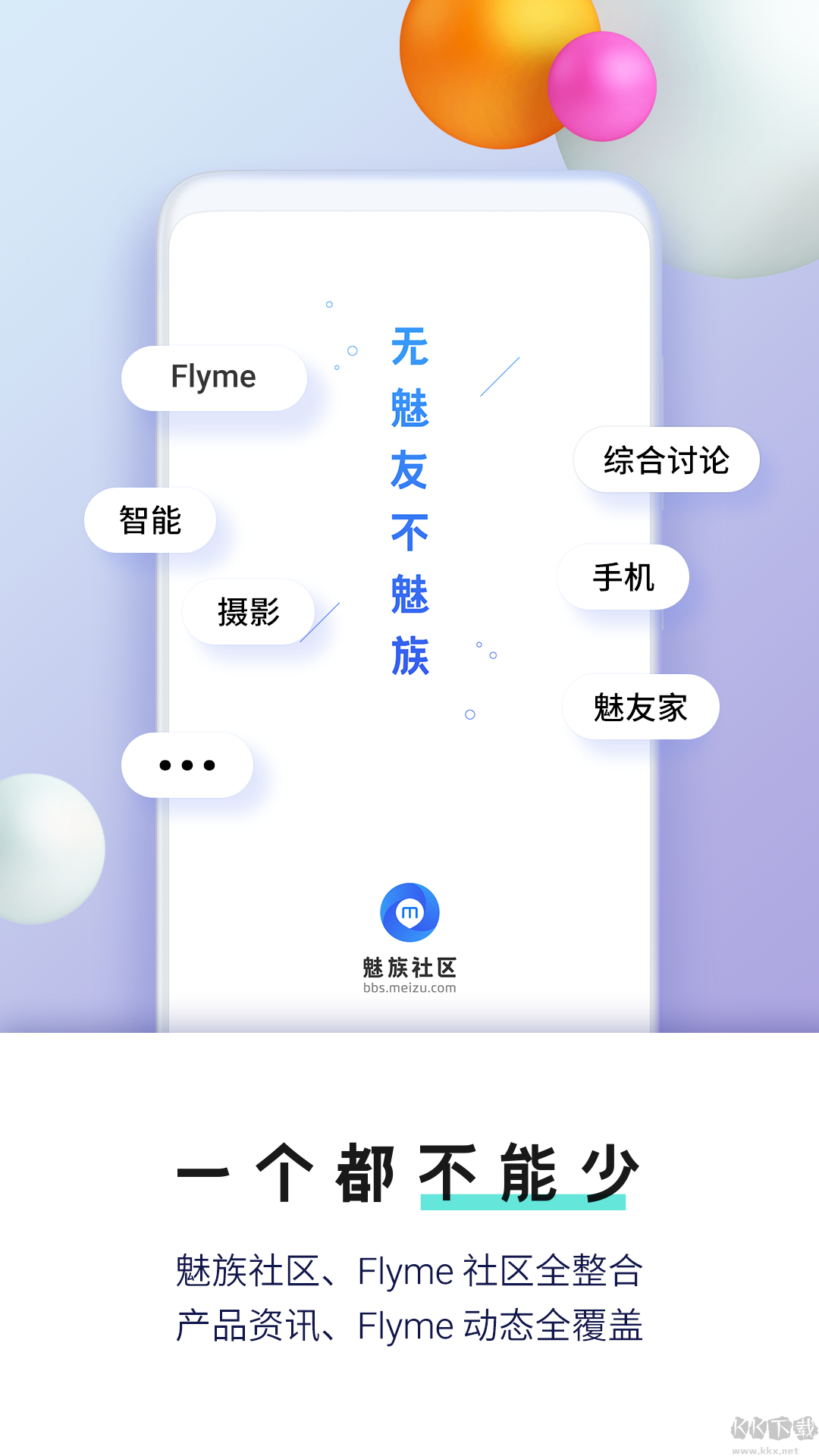 魅族社区Flyme