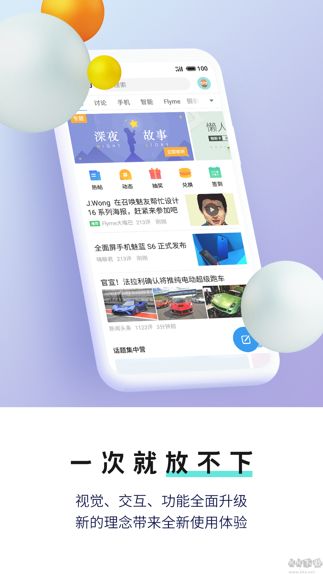 魅族社区Flyme