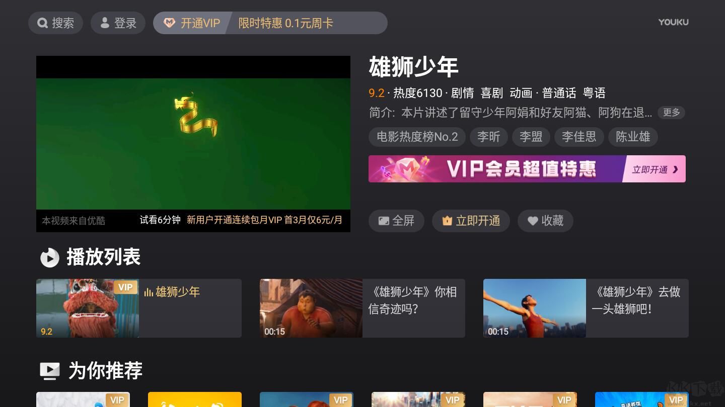 优酷视频电视版(非CIBN酷喵)