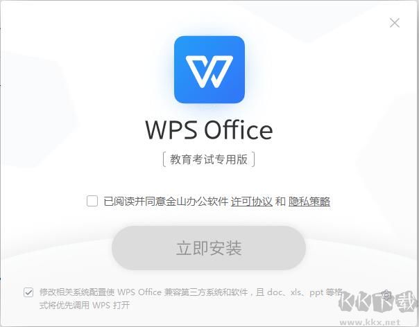 WPS Office 2019考试专用版