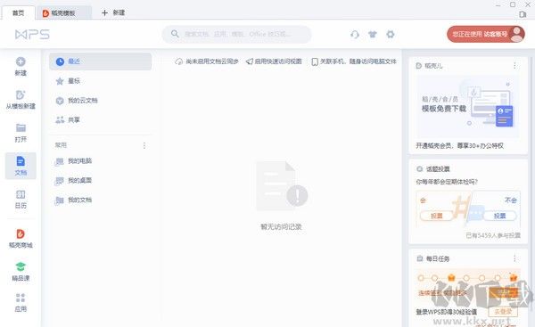 WPS Office 2019考试专用版