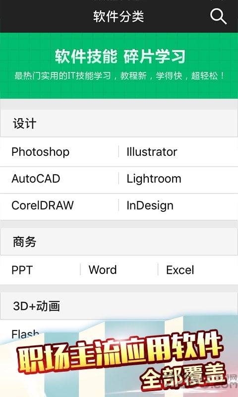 秒秒学破解版下载