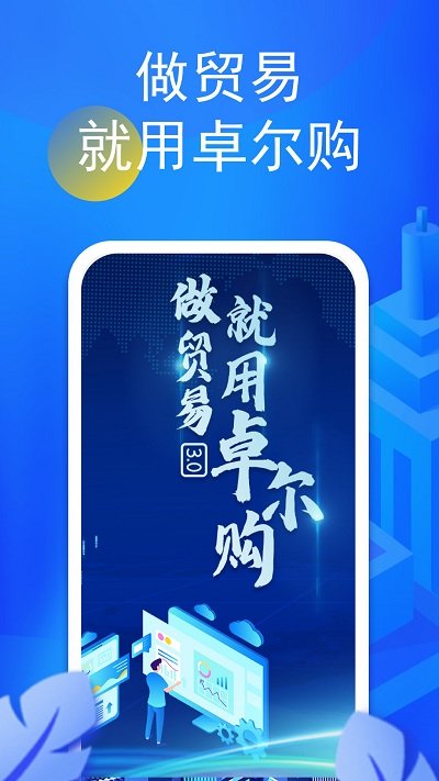 卓尔购app 卓尔购官方下载