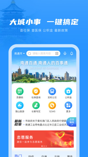 南通百通官方版 南通百通app下载