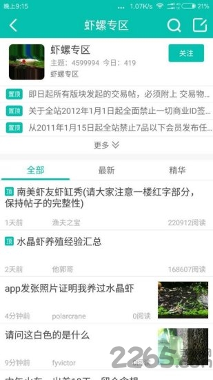 南美水族论坛手机版 南美水族论坛app官方下载