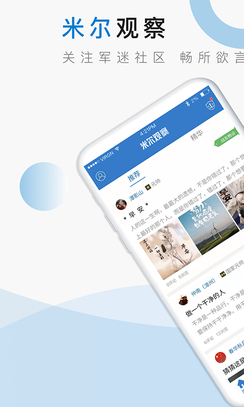 米尔军事网手机版 米尔军事APP