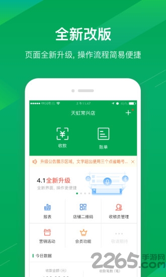 福建农信商户版app官方