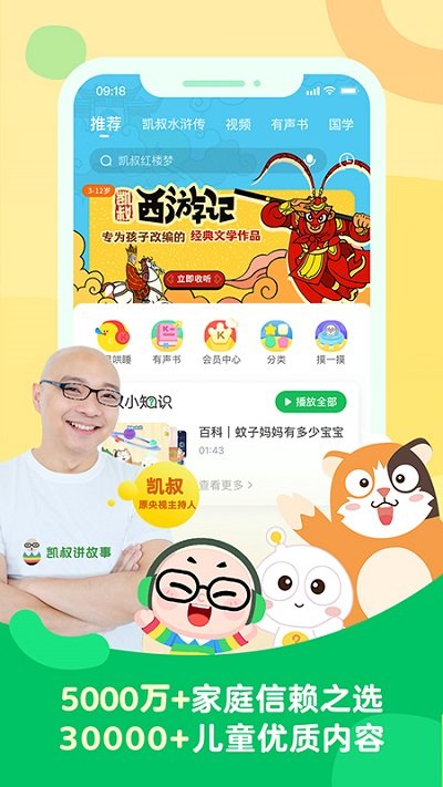 凯叔讲故事app官方版 凯叔讲故事免费下载安装