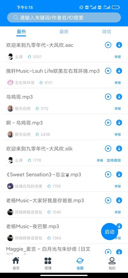 千变语音APP