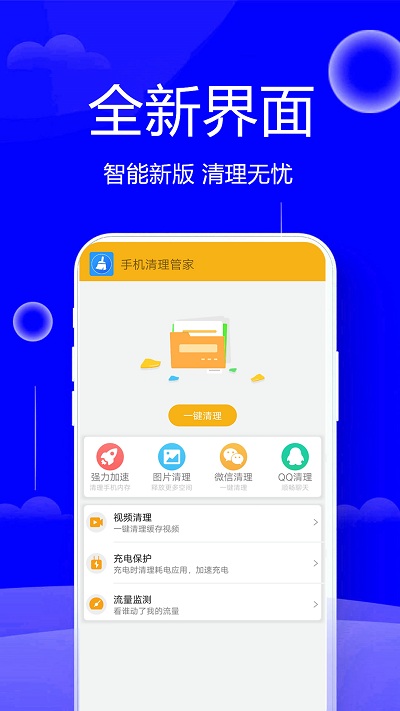 一键极速清理大师app 一键极速清理大师最新版下载