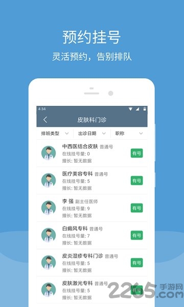 北京空军总医院app下载