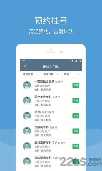 空军总医院挂号app 北京空军总医院app下载