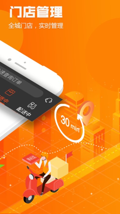 拼必达商家版APP