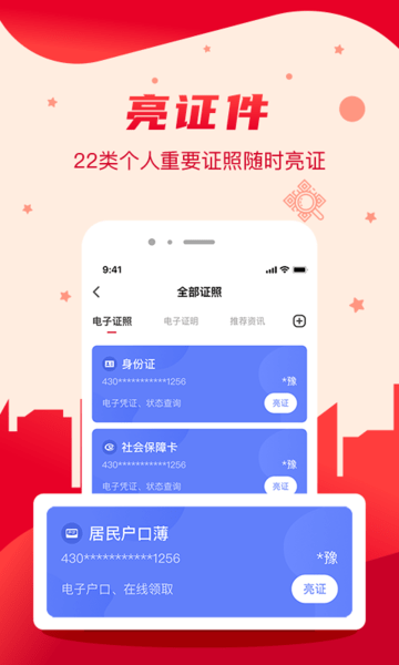 我的长沙app官方版下载