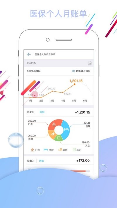 河北人社手机客户端