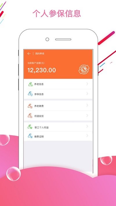 河北人社手机客户端