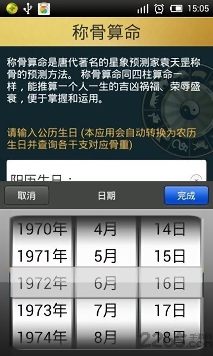 称命书2019对照表 袁天罡称骨算命app下载