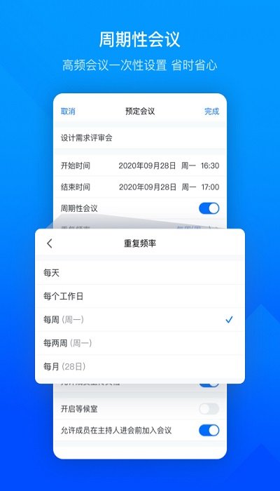 腾讯会议app下载手机版