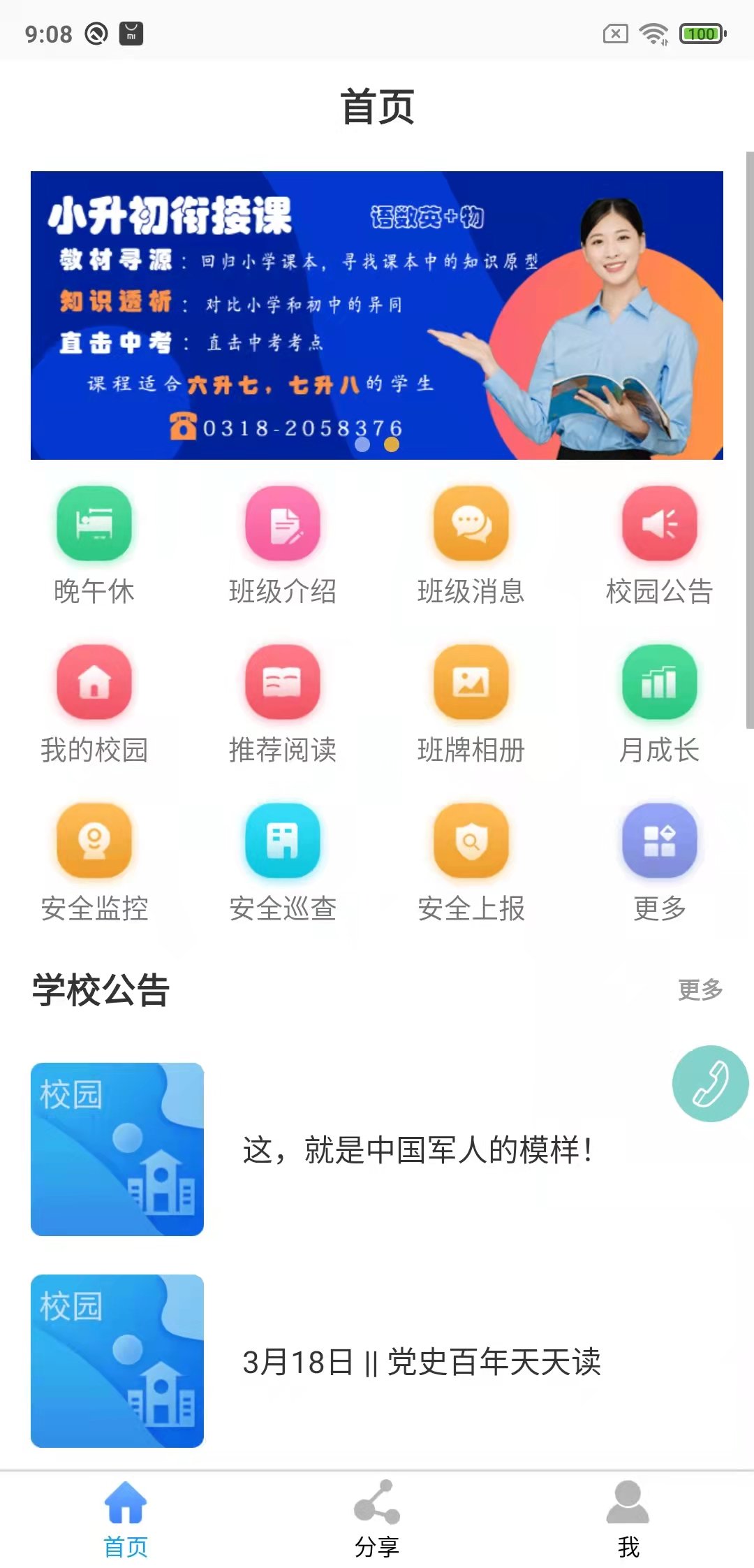 鑫考云校园APP