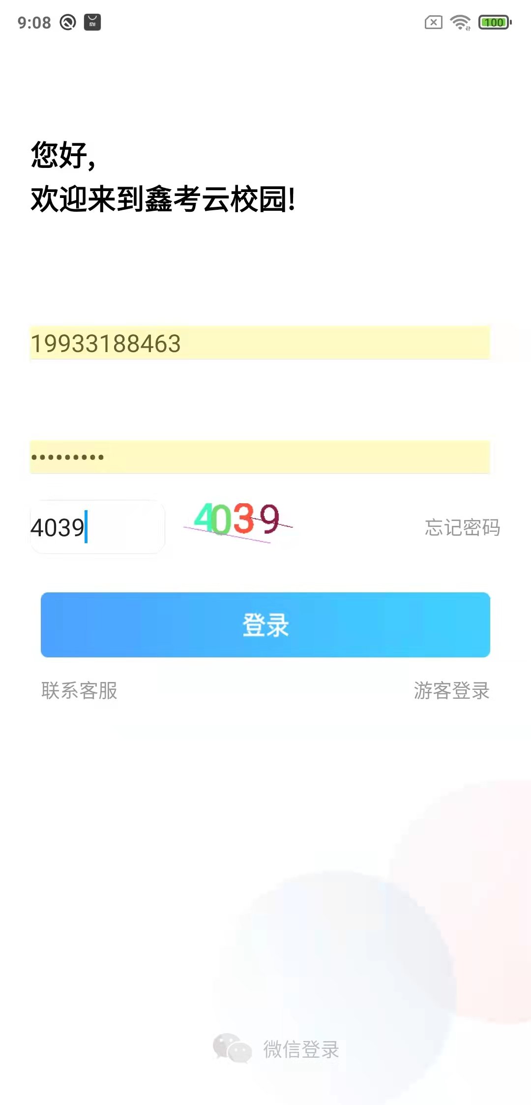 鑫考云校园APP