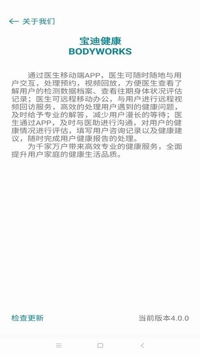 宝迪沃医生医生版APP