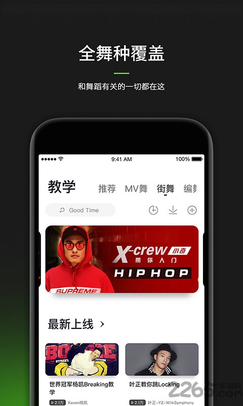 跳跳舞蹈APP破解版