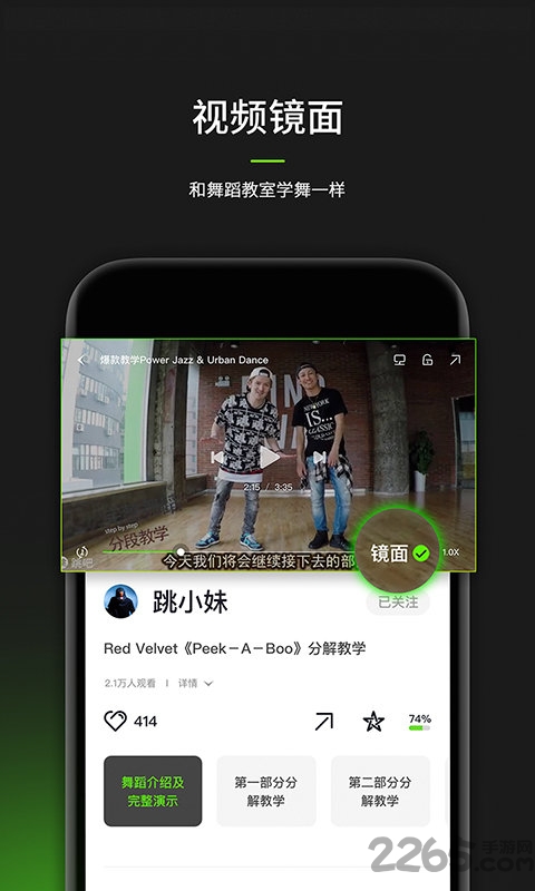 跳跳舞蹈APP破解版