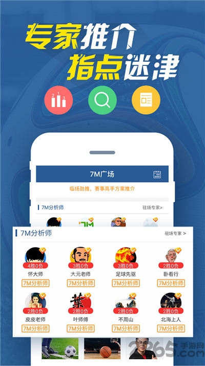 7m即时比分下载app