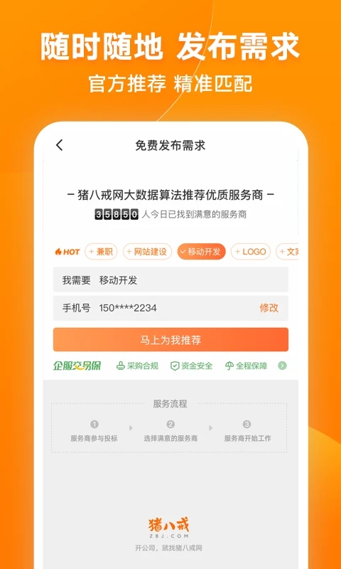 猪八戒兼职app 猪八戒兼职网app下载