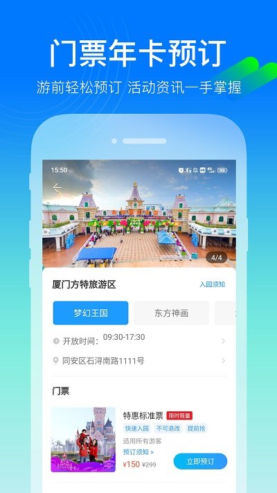 方特旅游app官方版下载