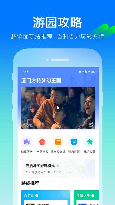 方特旅游APP