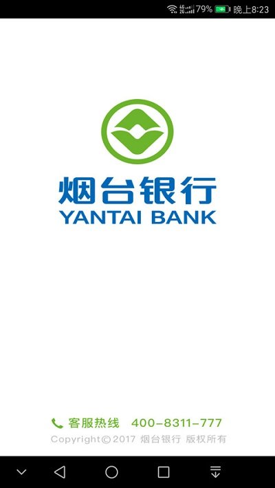 烟台银行app官方下载
