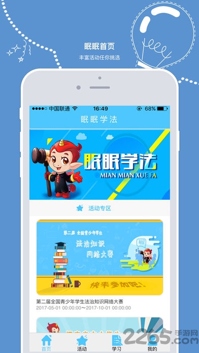 学法网APP