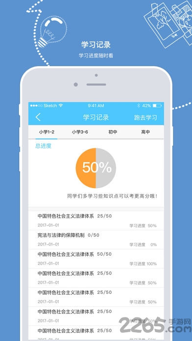 学法网APP