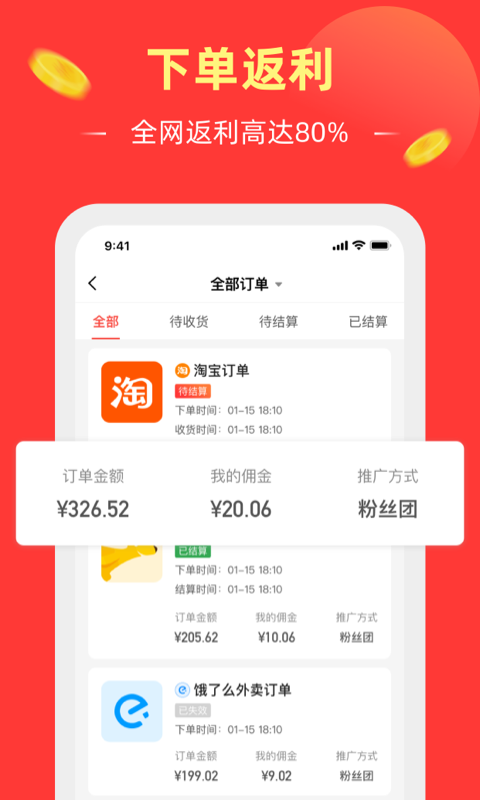 外卖粉丝团APP