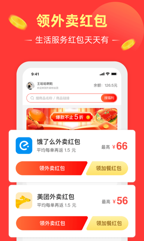 外卖粉丝团APP