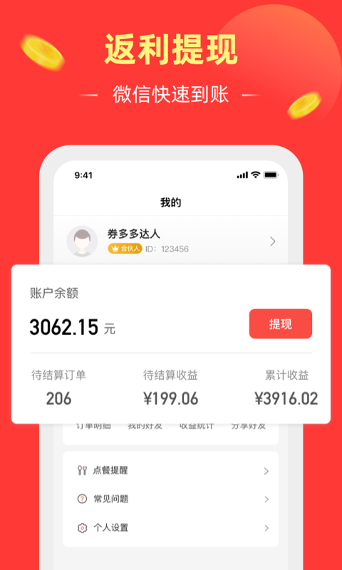 外卖粉丝团APP