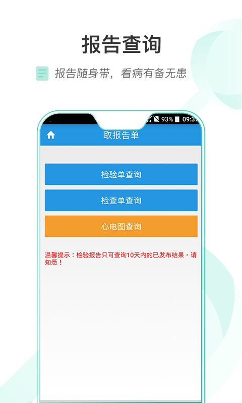 重医一院app下载