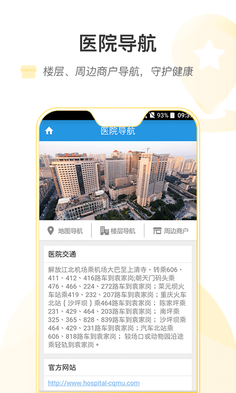 重医一院(预约挂号)