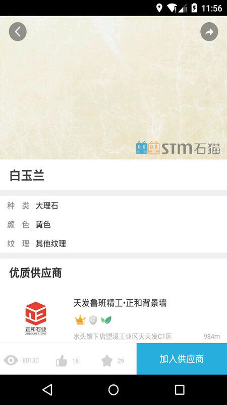 石猫app 石猫石材网下载