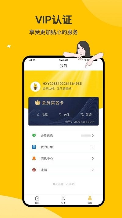 花小易