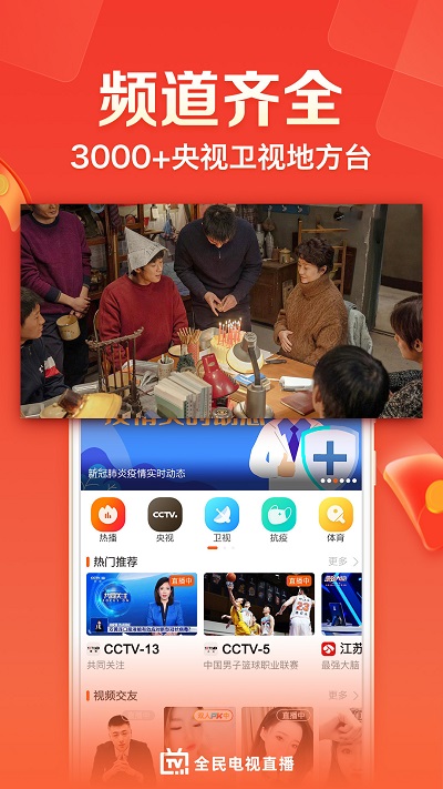 全民电视直播APP
