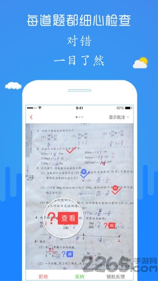 检查作业神器APP